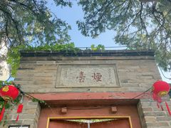 -烟台山景区