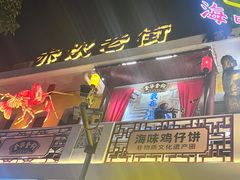 -水井拉粉油条(赤坎民国风情街店)