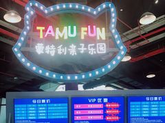 -蒙特利亲子乐园