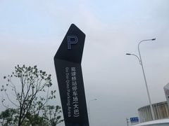 -融创茂-停车场