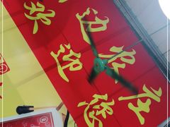-谢边农庄(海八路店)