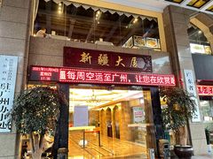 门面-巴扎美食·新疆菜·西域歌舞表演餐厅(新疆大厦店)