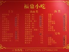 菜单-大叔家福鼎小吃(十全街店)
