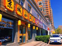 门面-京城小江南·北京烤鸭·江南土菜·白鱼(中关村店)