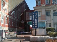 -天津市口腔医院(和平本部)