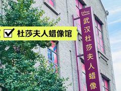 -武汉杜莎夫人蜡像馆