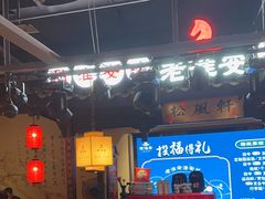 -老淮安·淮安菜(涟水店)