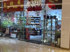 -明赫堂·柴窑馆·手作瓷集合店