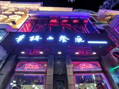 门面-华梅西餐厅(哈尔滨中央大街店)
