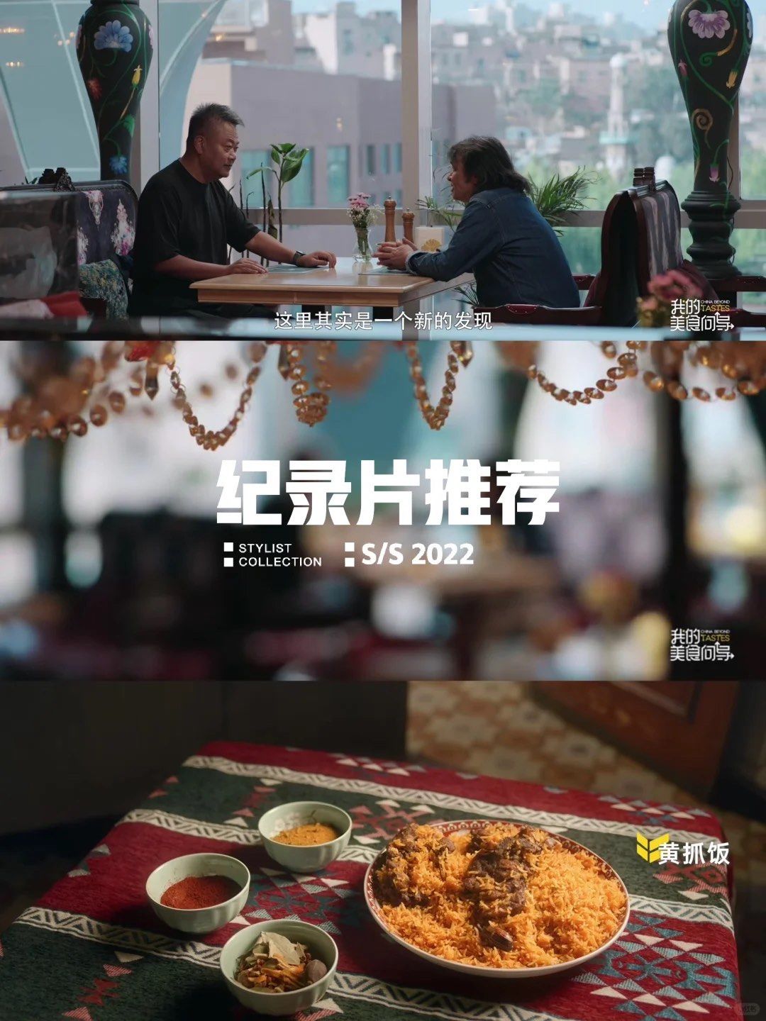 纪录片《我的美食向导》美食,是生活的一部分