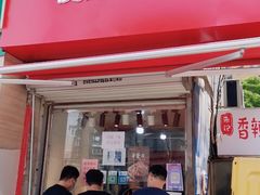 门面-鹿记油烫鸭(大坝头店)