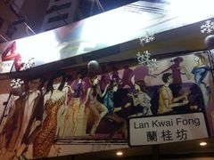 -兰桂坊