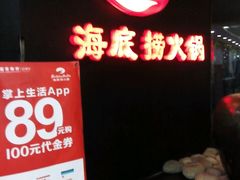 -海底捞火锅(金花路店)