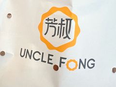 -芳叔(动漫星城店)