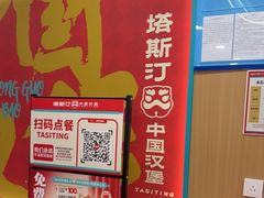 -塔斯汀中国汉堡(浦东绿地东海岸店)