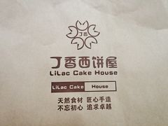 -丁香西饼屋(桂林路店)