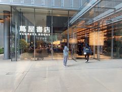 -茑屋书店(天目里店)