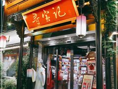 门面-寻宝记绍兴菜(鲁迅路店)