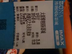 android_upload_pic-博纳国际影城(茂业天地IMAX店)