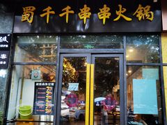 门面-闵四遵义羊肉粉(朝外大街店)