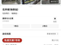 -石井坡(地铁站)