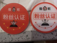 -龍歌自助小火锅(市南金茂湾店)