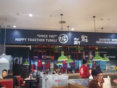 大堂-土大力拌饭名家(丹尼斯百货店)