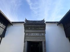 -绮园景区