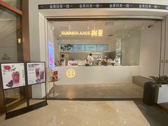 门面-树夏(金楠天街店)