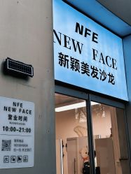-NEW FACE烫染专业店
