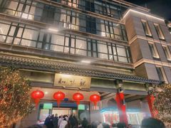 -知味观(湖滨店)