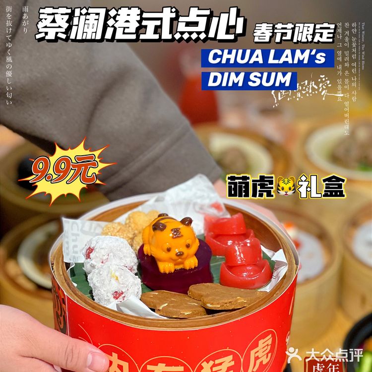 内有”萌虎”|春节饮茶去哪里?