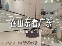 -济南恒隆广场