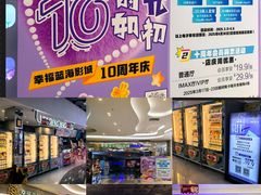 -幸福蓝海国际影城(扬名IMAX店)