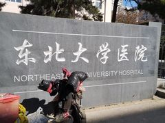 -东北大学(南湖校区)