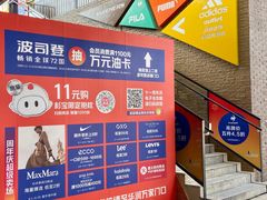 -宁波杉井奥特莱斯广场