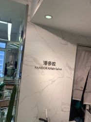 -潘多拉Hairsalon
