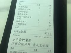 账单-芽笼芽笼新加坡餐厅(世纪汇店)