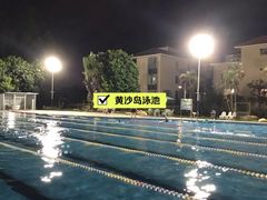 -矿泉游泳场