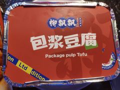 -柳飘飘亚洲烤肉集合店(太古里店)