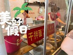 -松树干拌面店