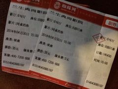 票根-中影国际影城(兰生大厦CINITY LED店)