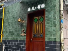 -春风·有糖(崇宁路店)