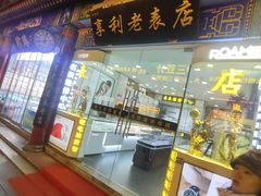 -北京前门大栅栏