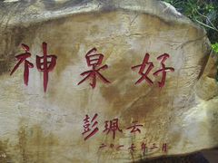 -三亚海棠湾南田温泉神龙谷
