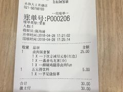 账单-永和大王(共和新路店)