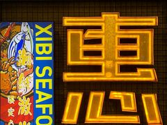 -桥东喜碧海鲜街(水东街店)