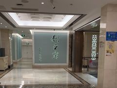 -狮王府淮扬菜(新街口友谊店)