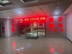 -易学羽毛球培训中心(铜川路店)