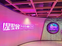 -星聚会KTV(上海火车站南广场嘉里合集店)